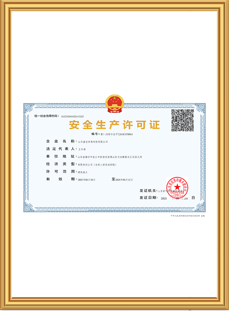 安全生產許可證